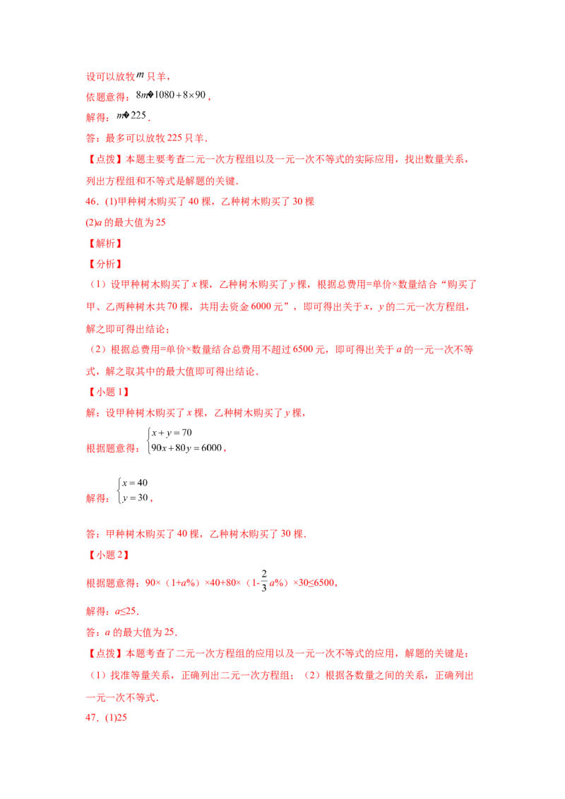 专题2.20一元一次不等式（组）应用50题（巩固篇）（专项练习）-八年级数学下册基础知识专项讲练（北师大版）_北师大初中数学_8下-北师大版初中数学_旧版-可参考_05习题试卷_1课时练习