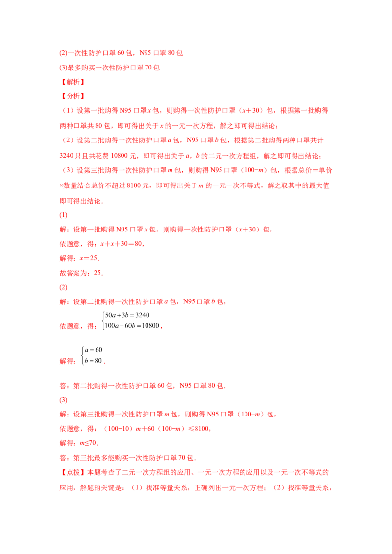 专题2.20一元一次不等式（组）应用50题（巩固篇）（专项练习）-八年级数学下册基础知识专项讲练（北师大版）_北师大初中数学_8下-北师大版初中数学_旧版-可参考_05习题试卷_1课时练习