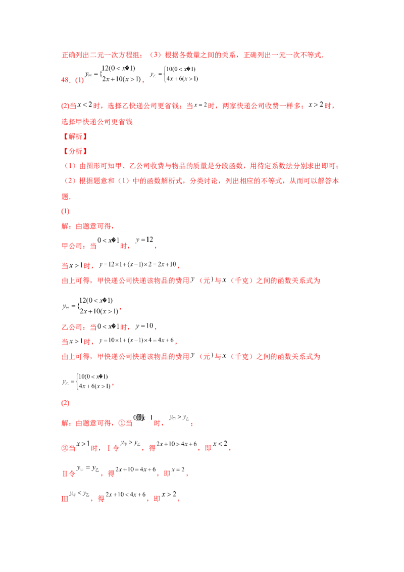 专题2.20一元一次不等式（组）应用50题（巩固篇）（专项练习）-八年级数学下册基础知识专项讲练（北师大版）_北师大初中数学_8下-北师大版初中数学_旧版-可参考_05习题试卷_1课时练习