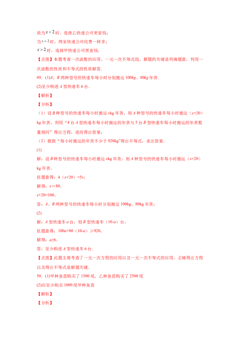 专题2.20一元一次不等式（组）应用50题（巩固篇）（专项练习）-八年级数学下册基础知识专项讲练（北师大版）_北师大初中数学_8下-北师大版初中数学_旧版-可参考_05习题试卷_1课时练习