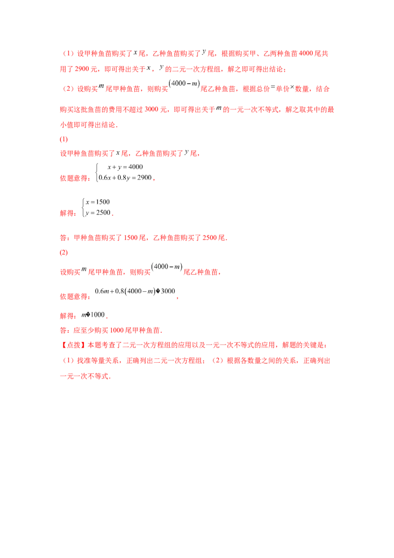 专题2.20一元一次不等式（组）应用50题（巩固篇）（专项练习）-八年级数学下册基础知识专项讲练（北师大版）_北师大初中数学_8下-北师大版初中数学_旧版-可参考_05习题试卷_1课时练习