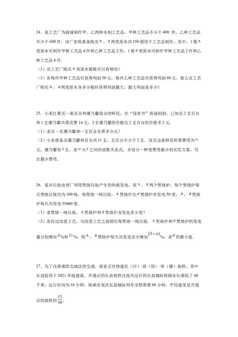 专题2.20一元一次不等式（组）应用50题（巩固篇）（专项练习）-八年级数学下册基础知识专项讲练（北师大版）_北师大初中数学_8下-北师大版初中数学_旧版-可参考_05习题试卷_1课时练习