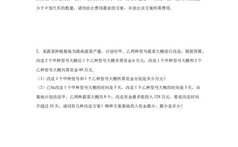 专题2.20一元一次不等式（组）应用50题（巩固篇）（专项练习）-八年级数学下册基础知识专项讲练（北师大版）_北师大初中数学_8下-北师大版初中数学_旧版-可参考_05习题试卷_1课时练习
