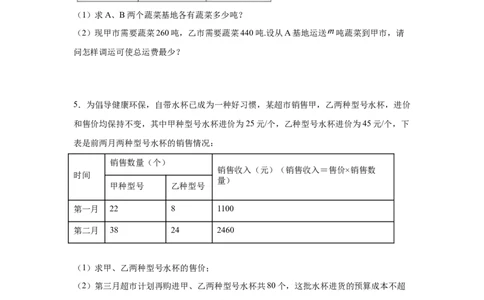 专题2.20一元一次不等式（组）应用50题（巩固篇）（专项练习）-八年级数学下册基础知识专项讲练（北师大版）_北师大初中数学_8下-北师大版初中数学_旧版-可参考_05习题试卷_1课时练习