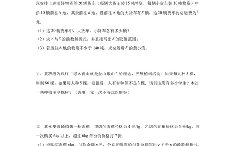 专题2.20一元一次不等式（组）应用50题（巩固篇）（专项练习）-八年级数学下册基础知识专项讲练（北师大版）_北师大初中数学_8下-北师大版初中数学_旧版-可参考_05习题试卷_1课时练习