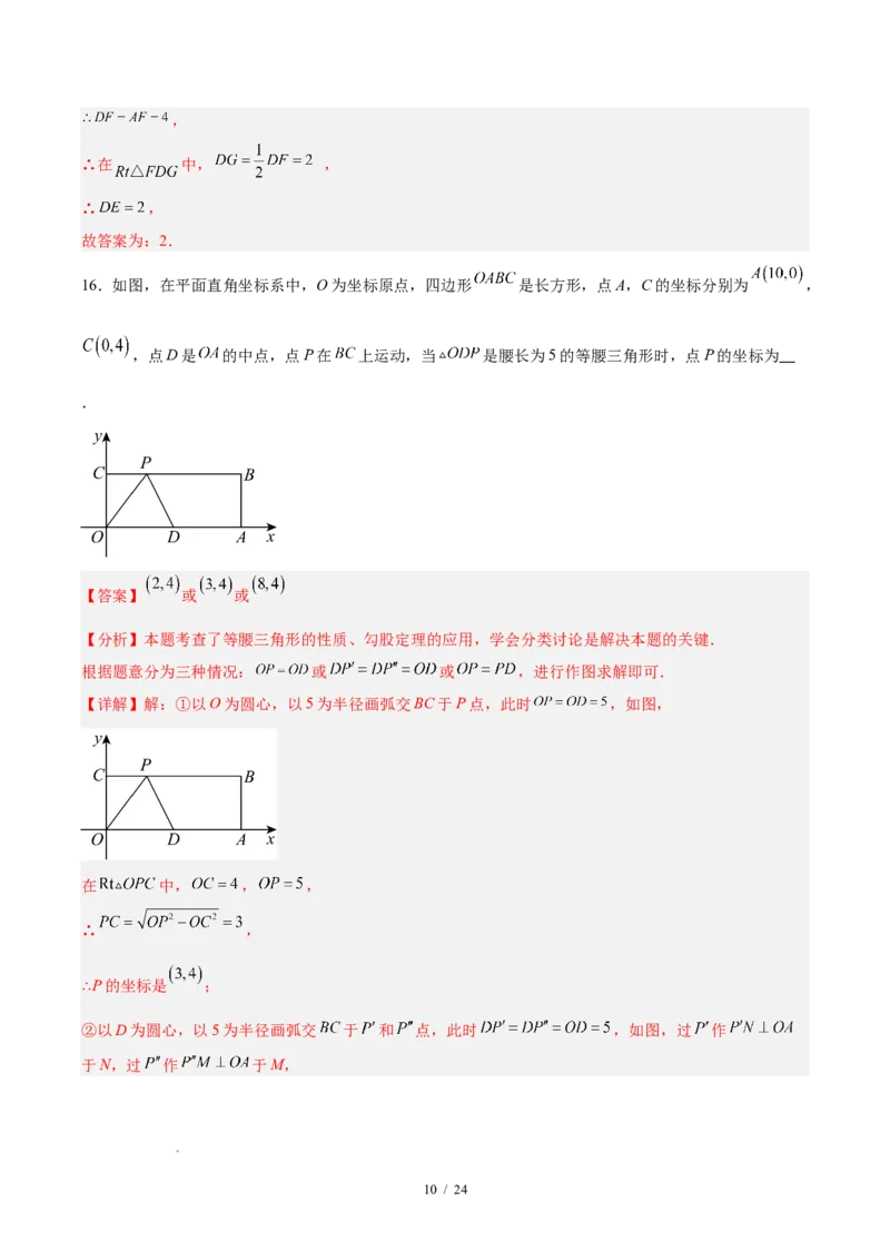 八下数学第一章三角形的证明及其应用&middot;基础卷（解析版）_北师大初中数学_8下-北师大版初中数学_2026春新版_第二套-东方_02.北师大数学8下试题+复习26春_单元测试