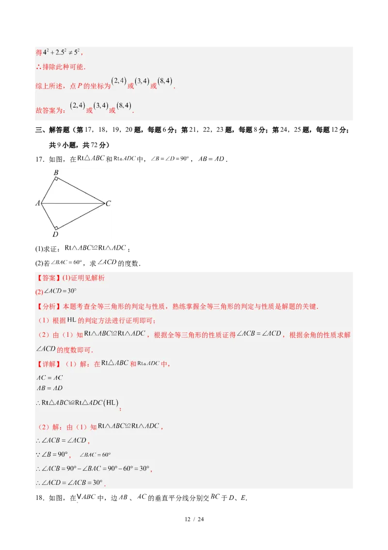 八下数学第一章三角形的证明及其应用&middot;基础卷（解析版）_北师大初中数学_8下-北师大版初中数学_2026春新版_第二套-东方_02.北师大数学8下试题+复习26春_单元测试