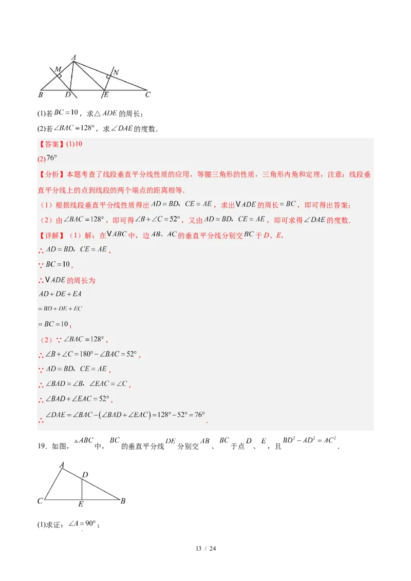 八下数学第一章三角形的证明及其应用&middot;基础卷（解析版）_北师大初中数学_8下-北师大版初中数学_2026春新版_第二套-东方_02.北师大数学8下试题+复习26春_单元测试