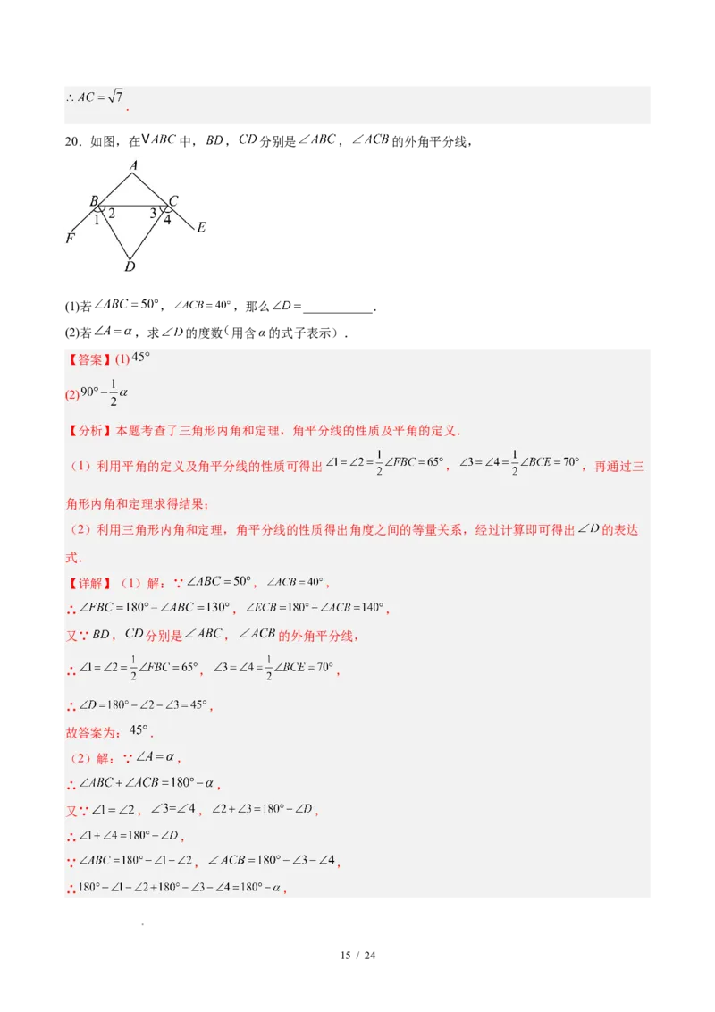 八下数学第一章三角形的证明及其应用&middot;基础卷（解析版）_北师大初中数学_8下-北师大版初中数学_2026春新版_第二套-东方_02.北师大数学8下试题+复习26春_单元测试