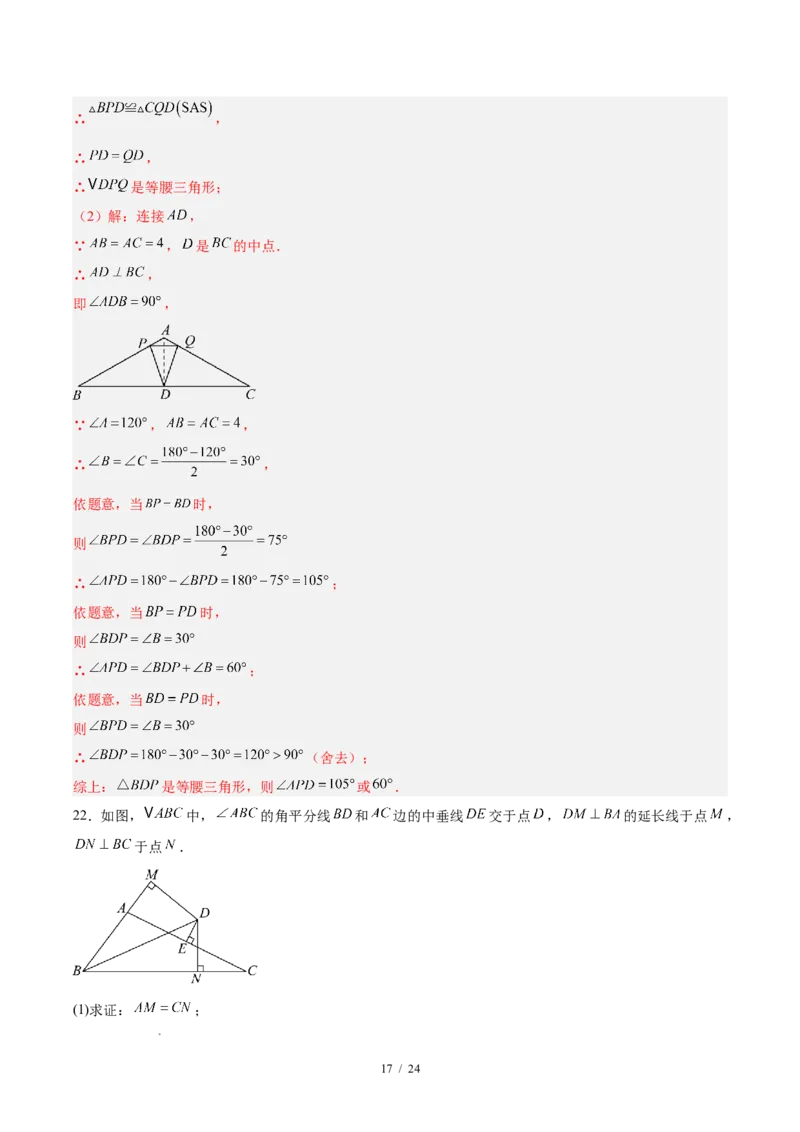 八下数学第一章三角形的证明及其应用&middot;基础卷（解析版）_北师大初中数学_8下-北师大版初中数学_2026春新版_第二套-东方_02.北师大数学8下试题+复习26春_单元测试