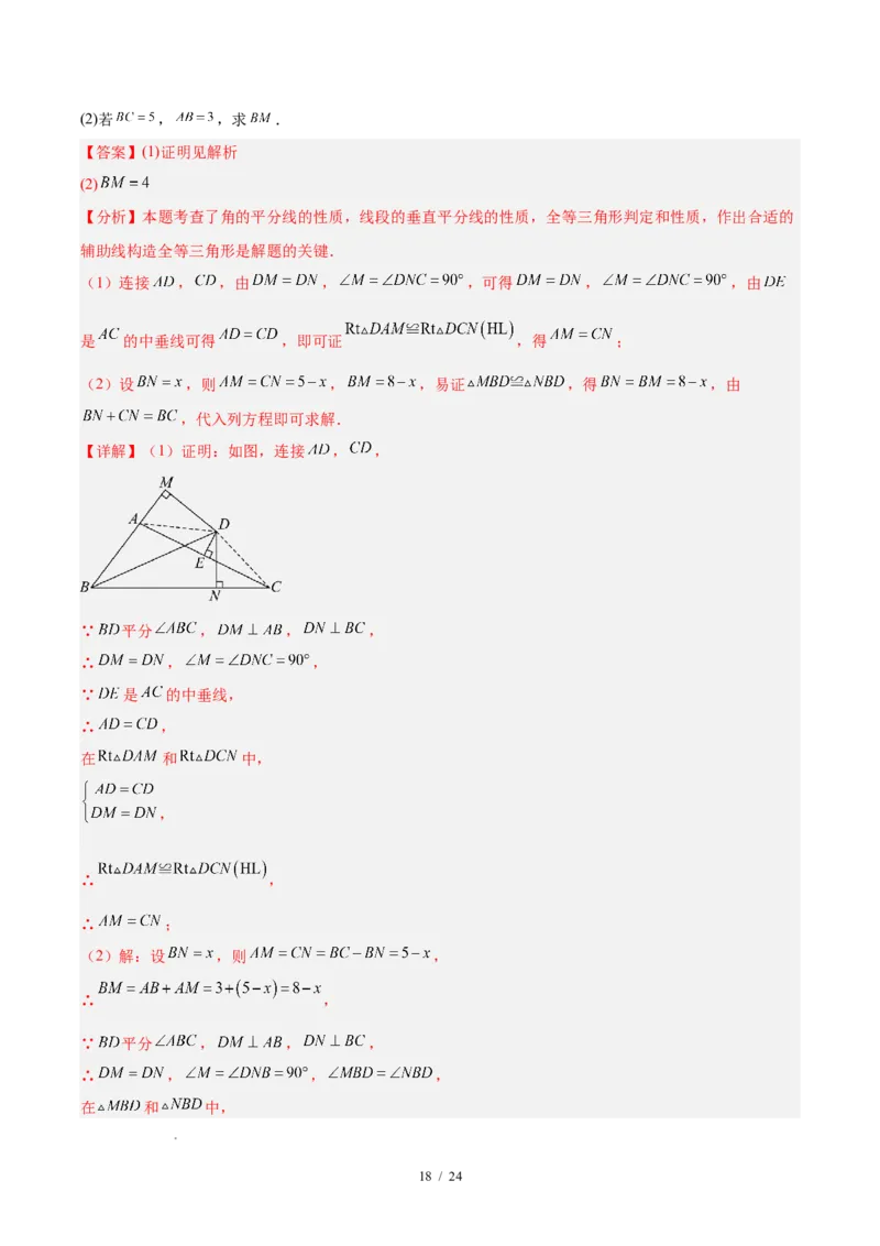 八下数学第一章三角形的证明及其应用&middot;基础卷（解析版）_北师大初中数学_8下-北师大版初中数学_2026春新版_第二套-东方_02.北师大数学8下试题+复习26春_单元测试