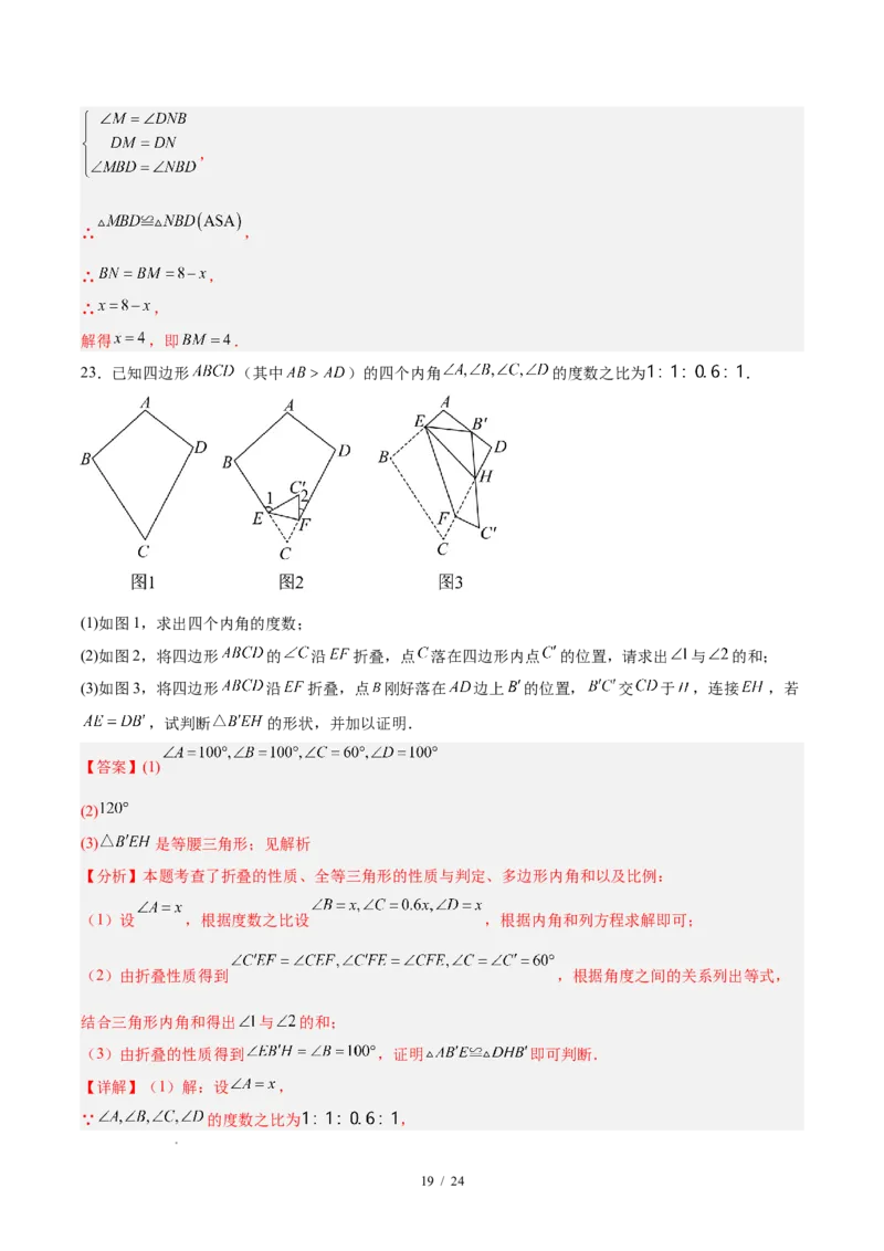 八下数学第一章三角形的证明及其应用&middot;基础卷（解析版）_北师大初中数学_8下-北师大版初中数学_2026春新版_第二套-东方_02.北师大数学8下试题+复习26春_单元测试