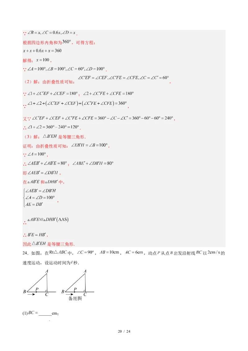 八下数学第一章三角形的证明及其应用&middot;基础卷（解析版）_北师大初中数学_8下-北师大版初中数学_2026春新版_第二套-东方_02.北师大数学8下试题+复习26春_单元测试