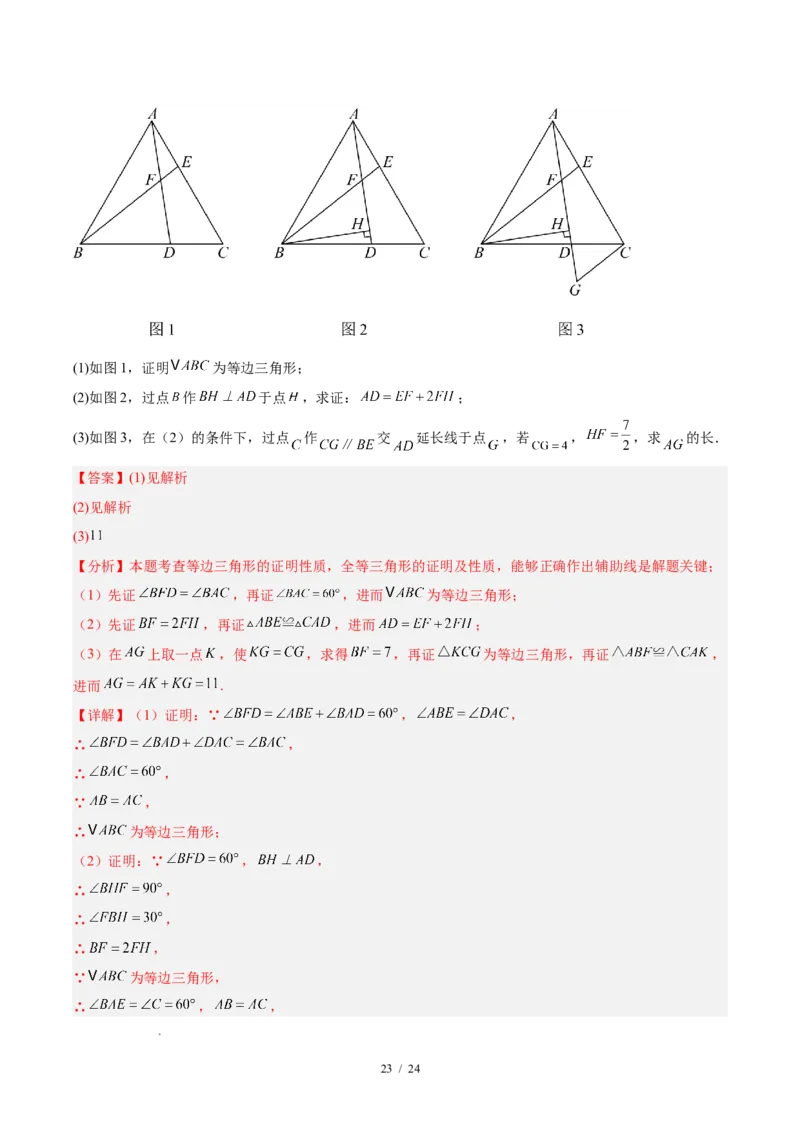 八下数学第一章三角形的证明及其应用&middot;基础卷（解析版）_北师大初中数学_8下-北师大版初中数学_2026春新版_第二套-东方_02.北师大数学8下试题+复习26春_单元测试