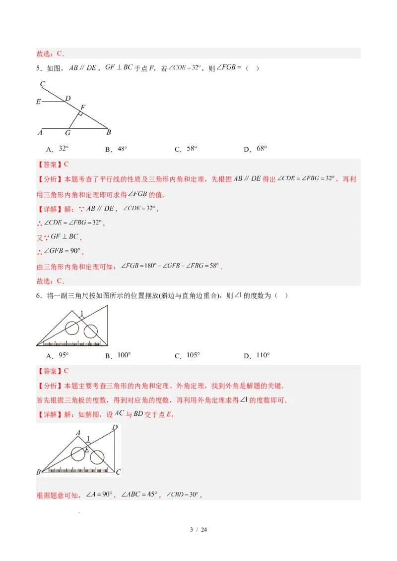 八下数学第一章三角形的证明及其应用&middot;基础卷（解析版）_北师大初中数学_8下-北师大版初中数学_2026春新版_第二套-东方_02.北师大数学8下试题+复习26春_单元测试