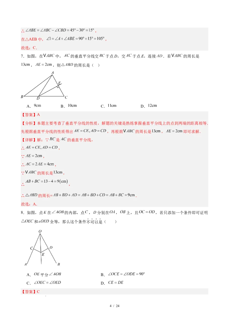 八下数学第一章三角形的证明及其应用&middot;基础卷（解析版）_北师大初中数学_8下-北师大版初中数学_2026春新版_第二套-东方_02.北师大数学8下试题+复习26春_单元测试
