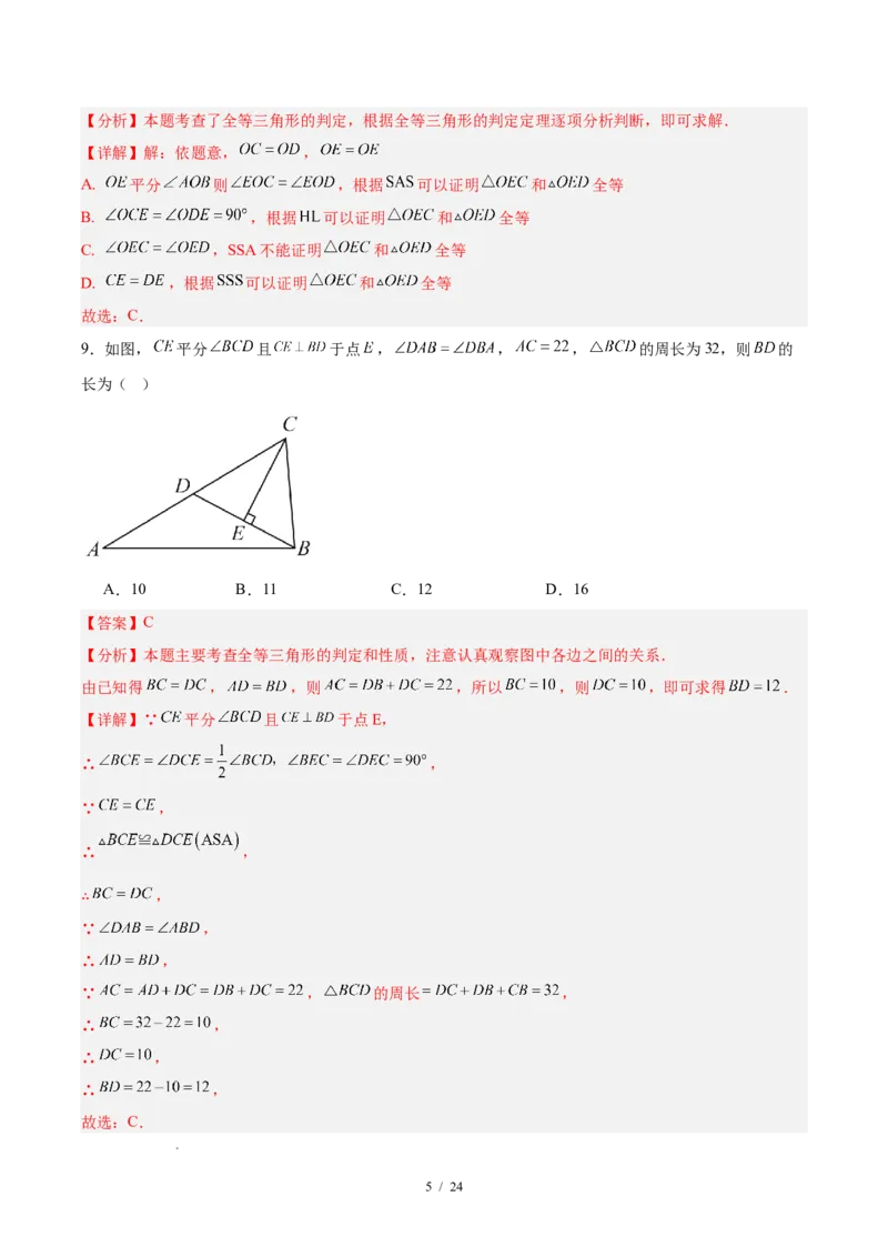 八下数学第一章三角形的证明及其应用&middot;基础卷（解析版）_北师大初中数学_8下-北师大版初中数学_2026春新版_第二套-东方_02.北师大数学8下试题+复习26春_单元测试