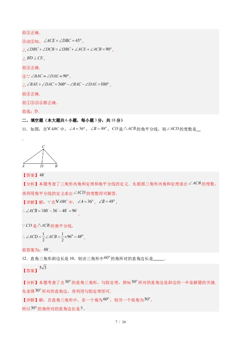 八下数学第一章三角形的证明及其应用&middot;基础卷（解析版）_北师大初中数学_8下-北师大版初中数学_2026春新版_第二套-东方_02.北师大数学8下试题+复习26春_单元测试