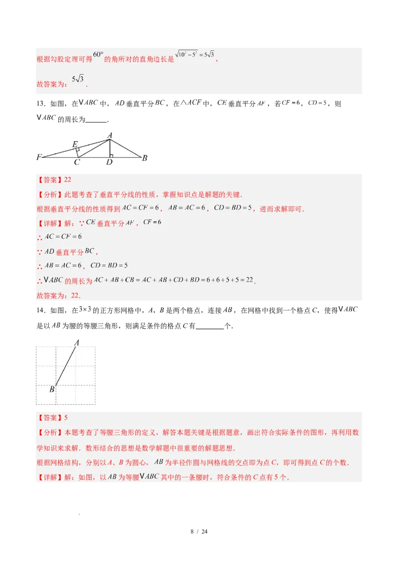八下数学第一章三角形的证明及其应用&middot;基础卷（解析版）_北师大初中数学_8下-北师大版初中数学_2026春新版_第二套-东方_02.北师大数学8下试题+复习26春_单元测试