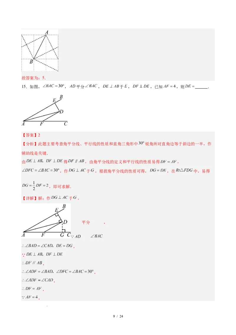 八下数学第一章三角形的证明及其应用&middot;基础卷（解析版）_北师大初中数学_8下-北师大版初中数学_2026春新版_第二套-东方_02.北师大数学8下试题+复习26春_单元测试
