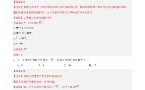 八下数学第一章三角形的证明及其应用&middot;基础卷（解析版）_北师大初中数学_8下-北师大版初中数学_2026春新版_第二套-东方_02.北师大数学8下试题+复习26春_单元测试