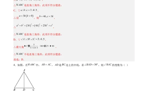 八下数学第一章三角形的证明及其应用&middot;基础卷（解析版）_北师大初中数学_8下-北师大版初中数学_2026春新版_第二套-东方_02.北师大数学8下试题+复习26春_单元测试