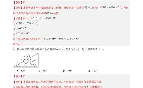 八下数学第一章三角形的证明及其应用&middot;基础卷（解析版）_北师大初中数学_8下-北师大版初中数学_2026春新版_第二套-东方_02.北师大数学8下试题+复习26春_单元测试