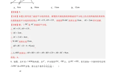 八下数学第一章三角形的证明及其应用&middot;基础卷（解析版）_北师大初中数学_8下-北师大版初中数学_2026春新版_第二套-东方_02.北师大数学8下试题+复习26春_单元测试