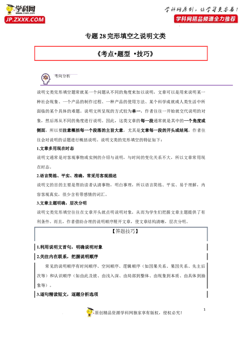 专题28完形填空之说明文类-2023年高考英语一轮复习《考点&bull;题型&bull;技巧》精讲与精练高分突破系列（通用）（解析版）_03高考英语_新高考复习资料_2023年新高考资料_一轮复习