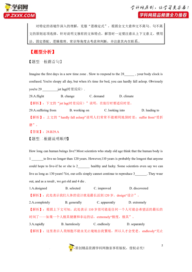 专题28完形填空之说明文类-2023年高考英语一轮复习《考点&bull;题型&bull;技巧》精讲与精练高分突破系列（通用）（解析版）_03高考英语_新高考复习资料_2023年新高考资料_一轮复习