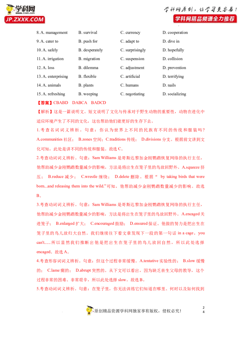 专题28完形填空之说明文类-2023年高考英语一轮复习《考点&bull;题型&bull;技巧》精讲与精练高分突破系列（通用）（解析版）_03高考英语_新高考复习资料_2023年新高考资料_一轮复习