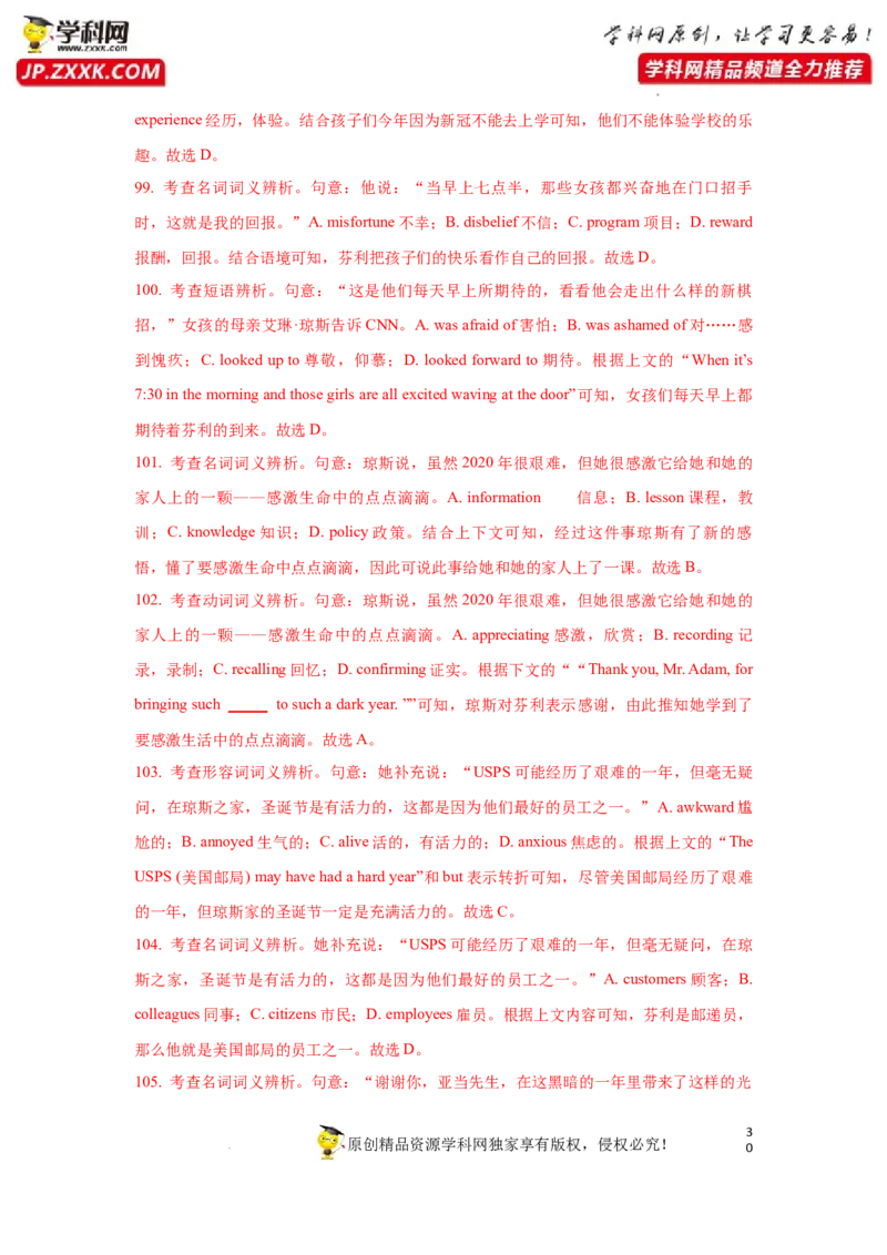 专题28完形填空之说明文类-2023年高考英语一轮复习《考点&bull;题型&bull;技巧》精讲与精练高分突破系列（通用）（解析版）_03高考英语_新高考复习资料_2023年新高考资料_一轮复习