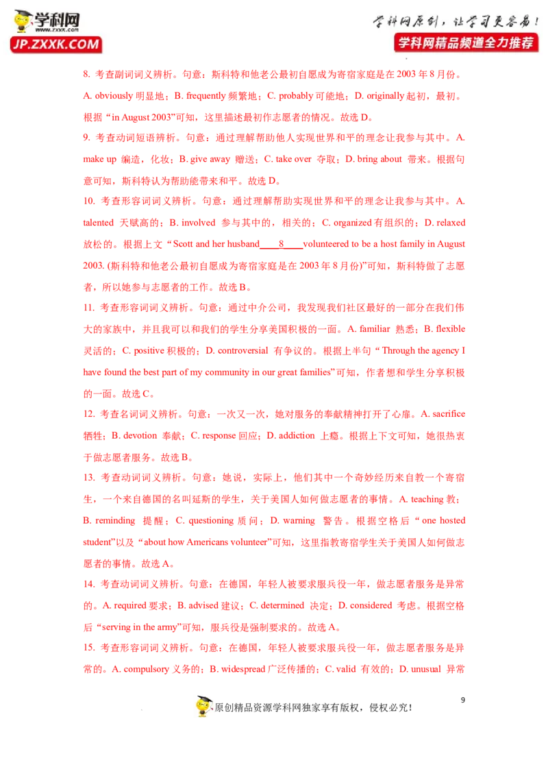 专题28完形填空之说明文类-2023年高考英语一轮复习《考点&bull;题型&bull;技巧》精讲与精练高分突破系列（通用）（解析版）_03高考英语_新高考复习资料_2023年新高考资料_一轮复习