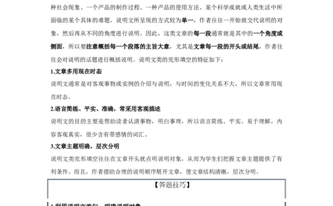 专题28完形填空之说明文类-2023年高考英语一轮复习《考点&bull;题型&bull;技巧》精讲与精练高分突破系列（通用）（解析版）_03高考英语_新高考复习资料_2023年新高考资料_一轮复习