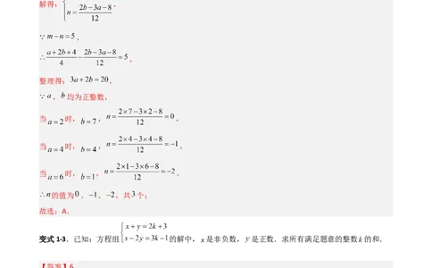 专题14二元一次方程组参数问题的三类综合题型（压轴题专项训练）（教师版）_北师大初中数学_8上-北师大版初中数学_初中数学北师大8上-2025秋季新版_第二套推荐25_08专项讲练