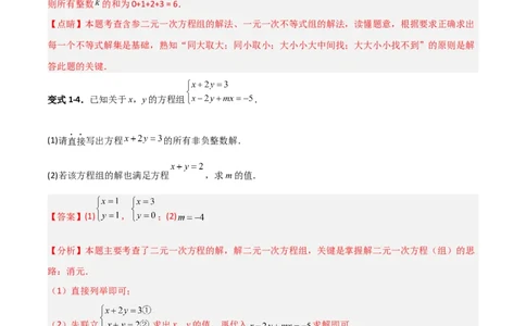 专题14二元一次方程组参数问题的三类综合题型（压轴题专项训练）（教师版）_北师大初中数学_8上-北师大版初中数学_初中数学北师大8上-2025秋季新版_第二套推荐25_08专项讲练