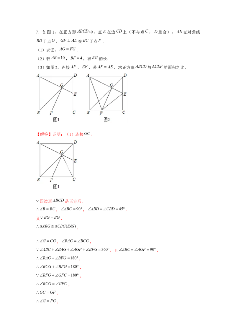 专题1.6正方形对角互补模型（强化）（解析版）_北师大初中数学_9上-北师大版初中数学_06专项讲练