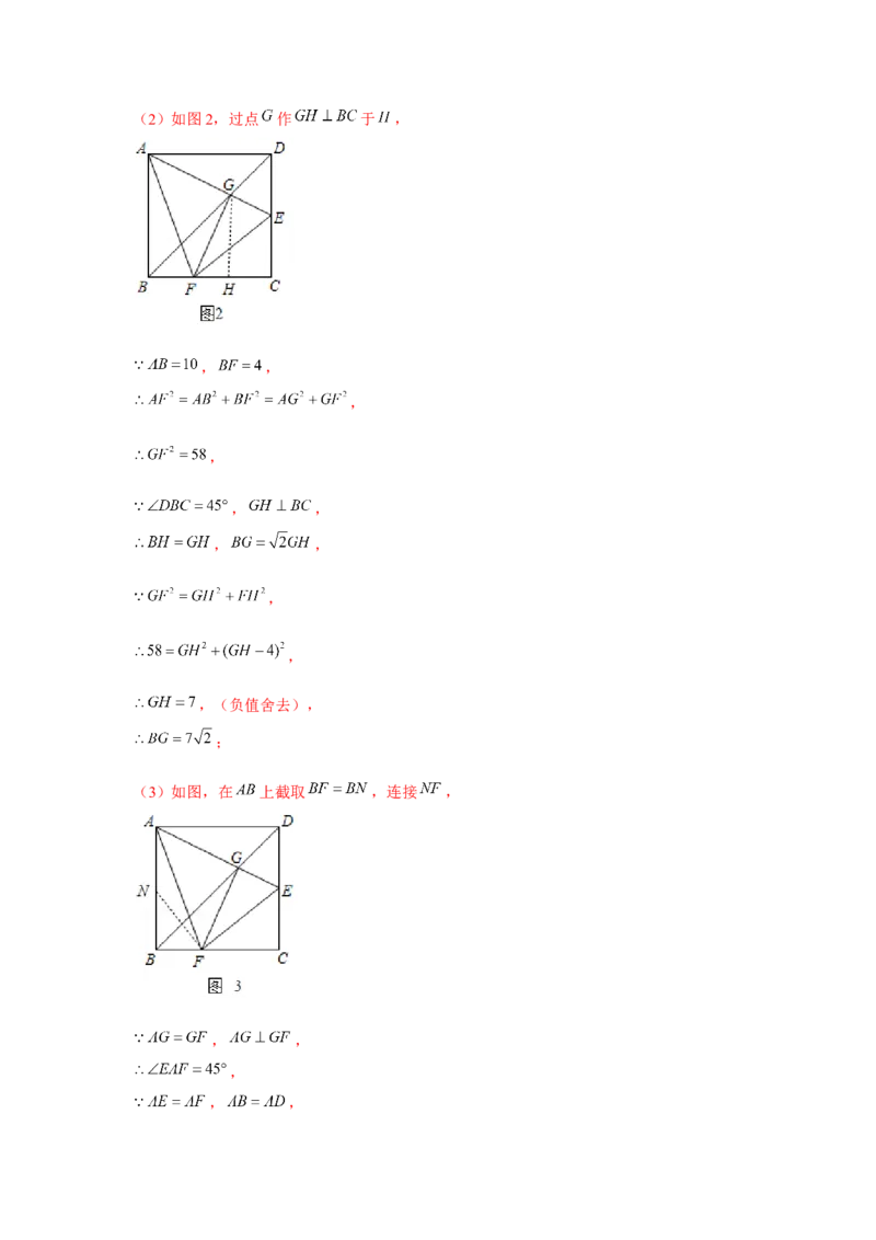 专题1.6正方形对角互补模型（强化）（解析版）_北师大初中数学_9上-北师大版初中数学_06专项讲练