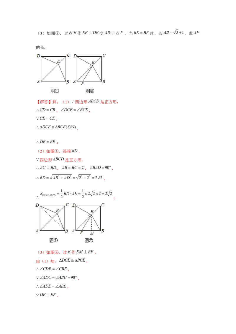 专题1.6正方形对角互补模型（强化）（解析版）_北师大初中数学_9上-北师大版初中数学_06专项讲练