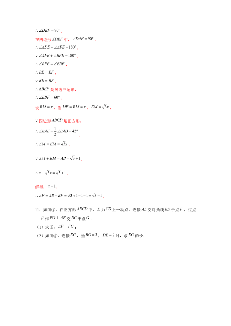 专题1.6正方形对角互补模型（强化）（解析版）_北师大初中数学_9上-北师大版初中数学_06专项讲练