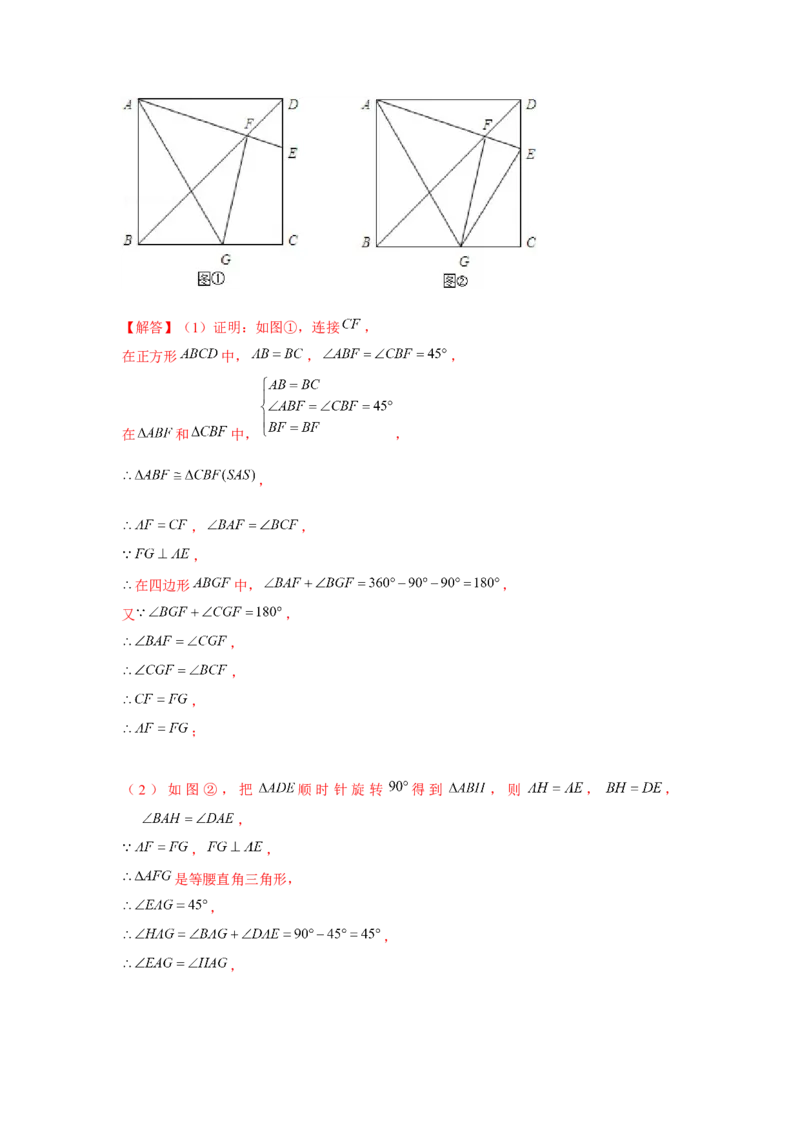 专题1.6正方形对角互补模型（强化）（解析版）_北师大初中数学_9上-北师大版初中数学_06专项讲练