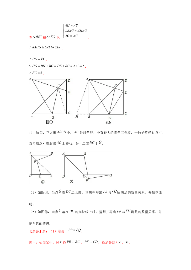 专题1.6正方形对角互补模型（强化）（解析版）_北师大初中数学_9上-北师大版初中数学_06专项讲练