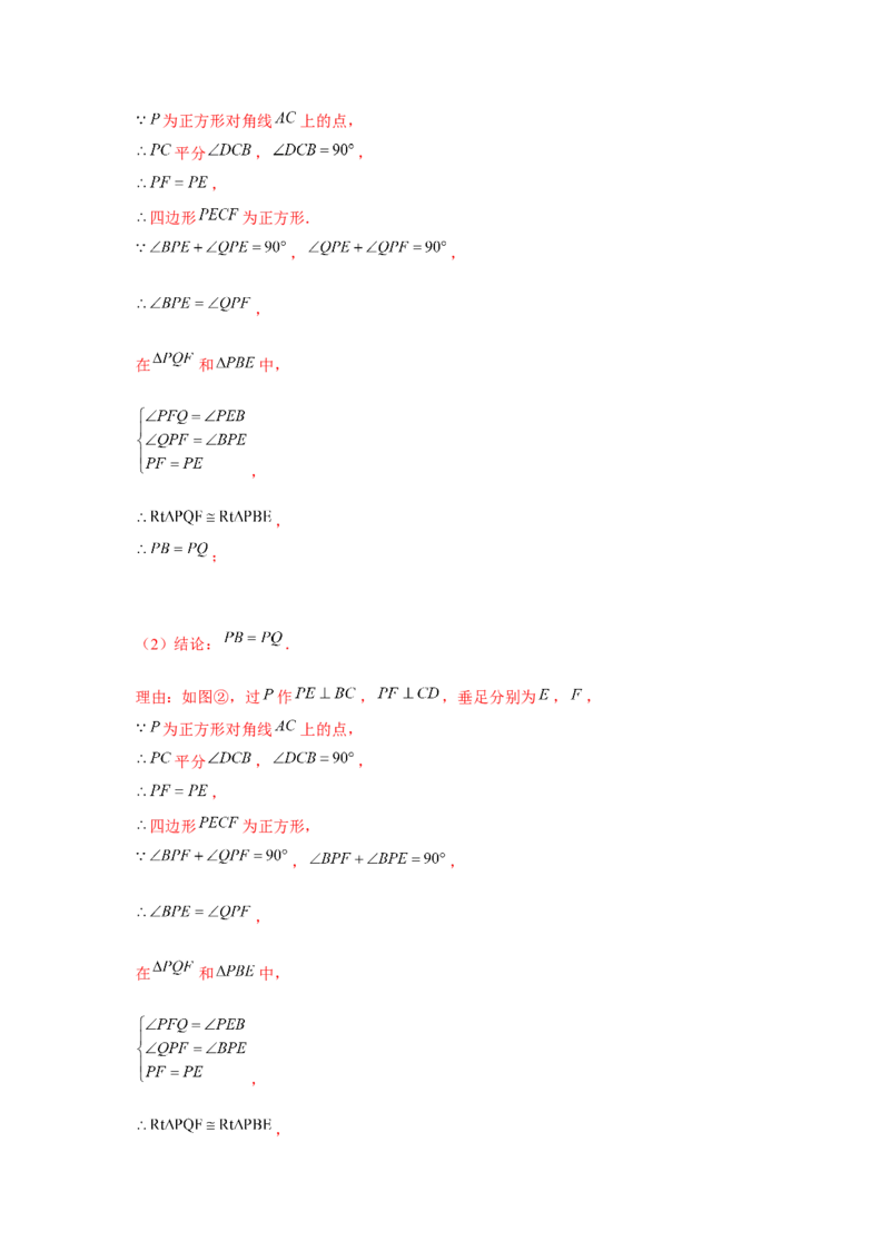 专题1.6正方形对角互补模型（强化）（解析版）_北师大初中数学_9上-北师大版初中数学_06专项讲练