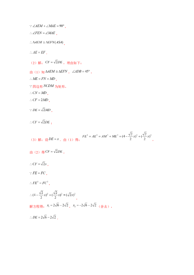 专题1.6正方形对角互补模型（强化）（解析版）_北师大初中数学_9上-北师大版初中数学_06专项讲练
