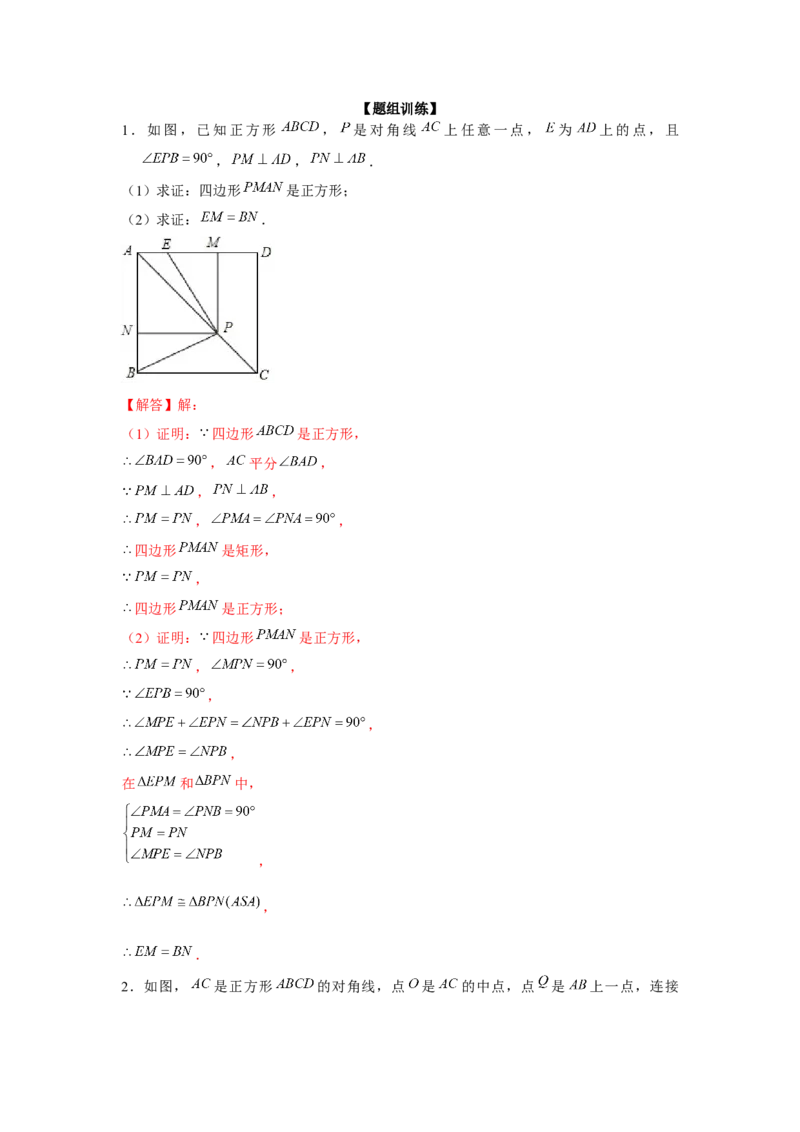 专题1.6正方形对角互补模型（强化）（解析版）_北师大初中数学_9上-北师大版初中数学_06专项讲练