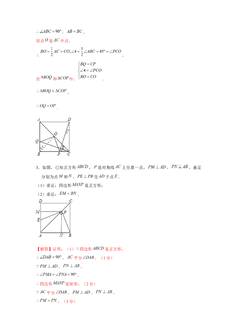 专题1.6正方形对角互补模型（强化）（解析版）_北师大初中数学_9上-北师大版初中数学_06专项讲练