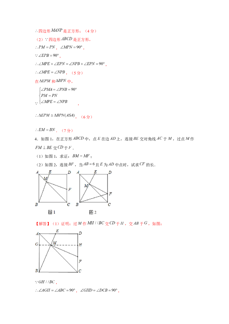 专题1.6正方形对角互补模型（强化）（解析版）_北师大初中数学_9上-北师大版初中数学_06专项讲练
