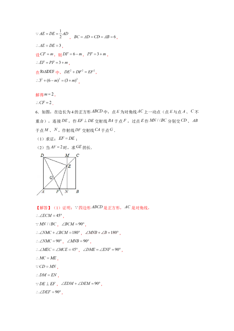 专题1.6正方形对角互补模型（强化）（解析版）_北师大初中数学_9上-北师大版初中数学_06专项讲练
