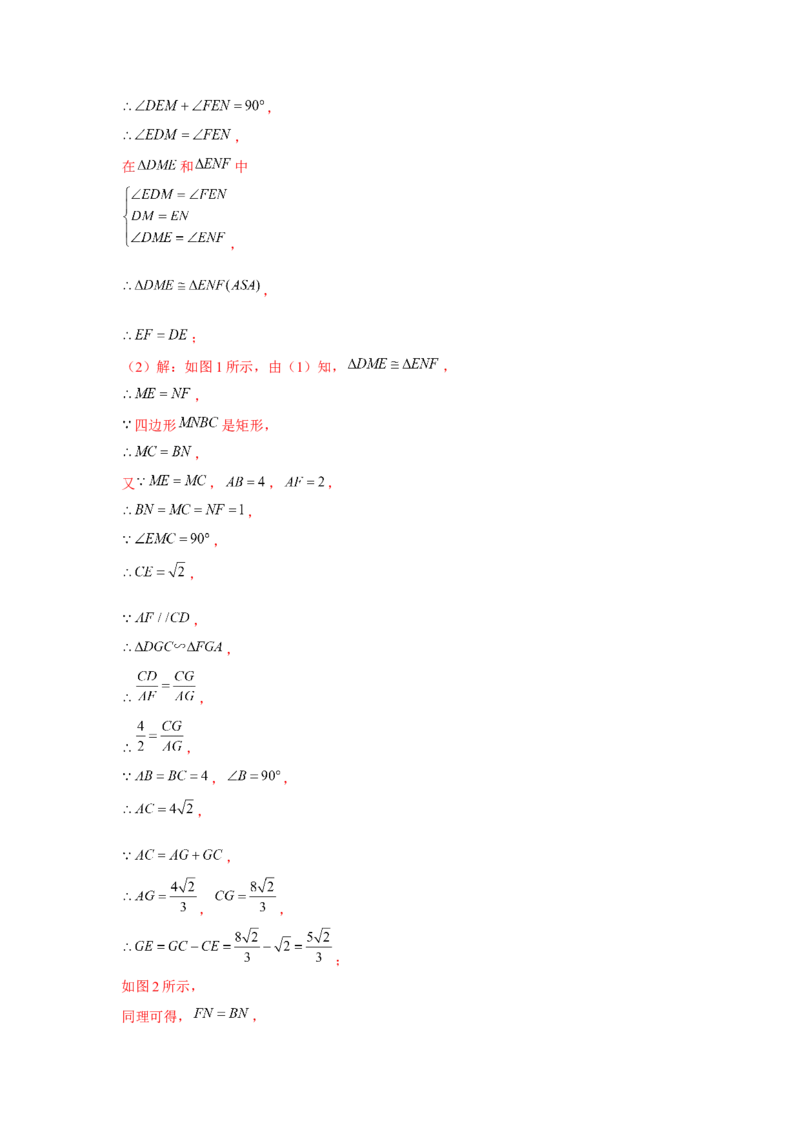 专题1.6正方形对角互补模型（强化）（解析版）_北师大初中数学_9上-北师大版初中数学_06专项讲练