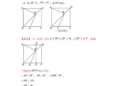 专题1.6正方形对角互补模型（强化）（解析版）_北师大初中数学_9上-北师大版初中数学_06专项讲练